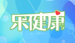 樂健康｜過年零食，警惕“三高”陷阱